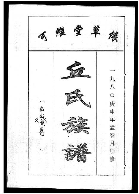 [丘]丘氏族谱_各支分卷首3卷 (海南) 丘氏家谱_四十六.pdf