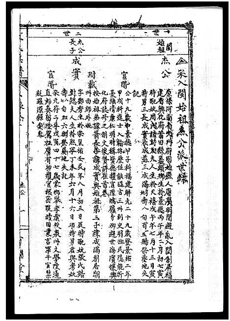 [丘]丘氏族谱_各支分卷首3卷 (海南) 丘氏家谱_四十七.pdf