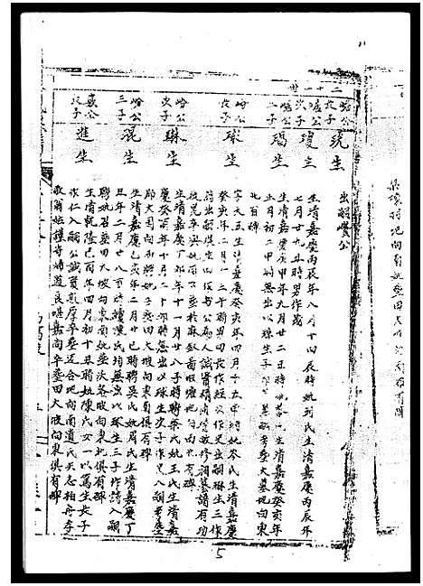 [丘]丘氏族谱_各支分卷首3卷 (海南) 丘氏家谱_四十八.pdf