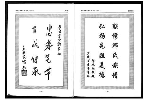 [丘邱]中华丘氏大宗谱 (海南) 中华丘氏大家谱.pdf