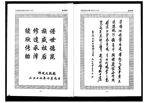 [丘邱]中华丘氏大宗谱 (海南) 中华丘氏大家谱.pdf