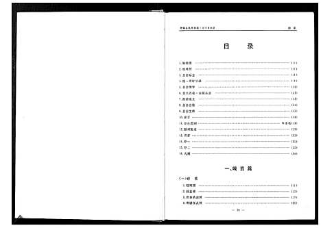 [丘邱]中华丘氏大宗谱 (海南) 中华丘氏大家谱.pdf