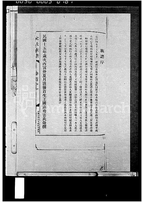 [史]史氏族谱_15卷首1卷 (海南) 史氏家谱.pdf