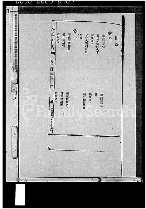 [史]史氏族谱_15卷首1卷 (海南) 史氏家谱.pdf