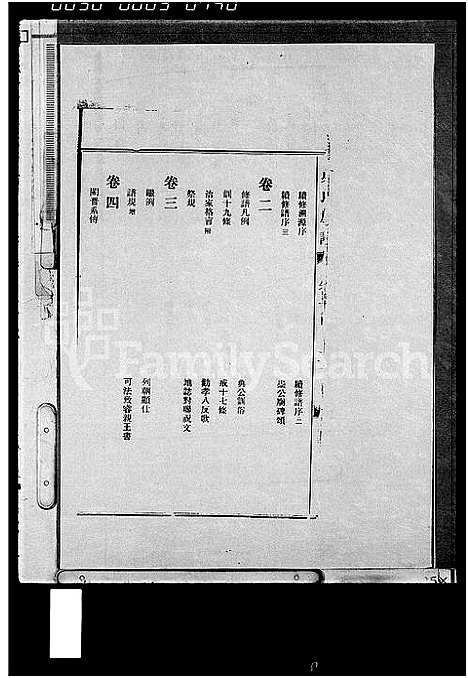 [史]史氏族谱_15卷首1卷 (海南) 史氏家谱.pdf