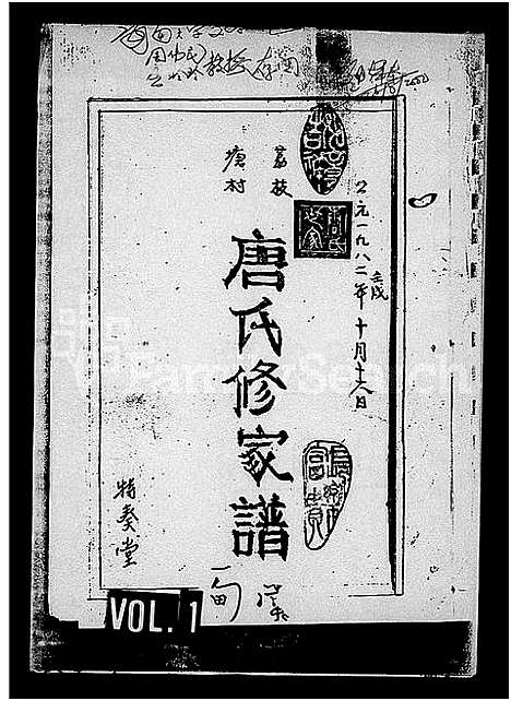 [唐]荔枝塘村唐氏修家谱 (海南) 荔枝塘村唐氏修家谱.pdf