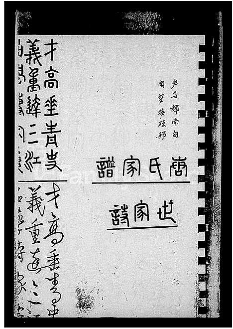 [唐]荔枝塘村唐氏修家谱 (海南) 荔枝塘村唐氏修家谱.pdf