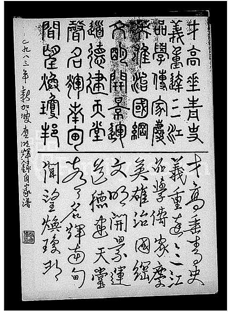 [唐]荔枝塘村唐氏修家谱 (海南) 荔枝塘村唐氏修家谱.pdf