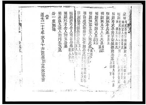 [陶]陶氏族谱_存2卷-Tao Shi_陶氏族谱 (海南) 陶氏家谱_一.pdf