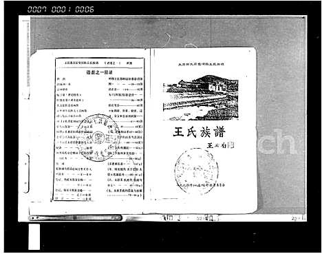 [王]太原郡太原堂河图王氏族谱_6卷首2卷 (海南) 太原郡太原堂河图王氏家谱.pdf