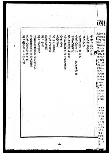 [王]孟里王氏族谱_12卷首1卷-王氏族谱 (海南) 孟里王氏家谱_一.pdf