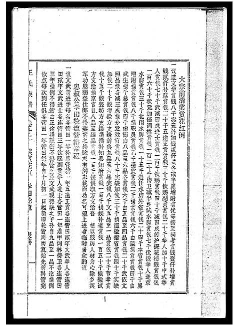 [王]孟里王氏族谱_12卷首1卷-王氏族谱 (海南) 孟里王氏家谱_二.pdf