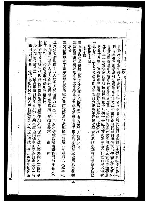 [王]孟里王氏族谱_12卷首1卷-王氏族谱 (海南) 孟里王氏家谱_二.pdf