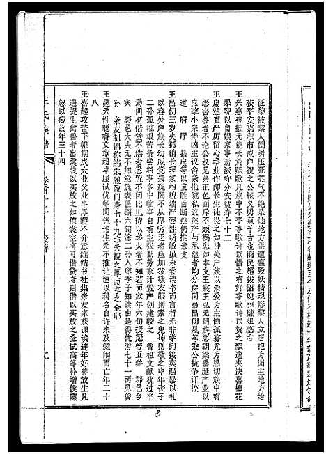 [王]孟里王氏族谱_12卷首1卷-王氏族谱 (海南) 孟里王氏家谱_二.pdf