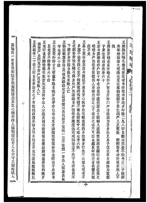 [王]孟里王氏族谱_12卷首1卷-王氏族谱 (海南) 孟里王氏家谱_二.pdf