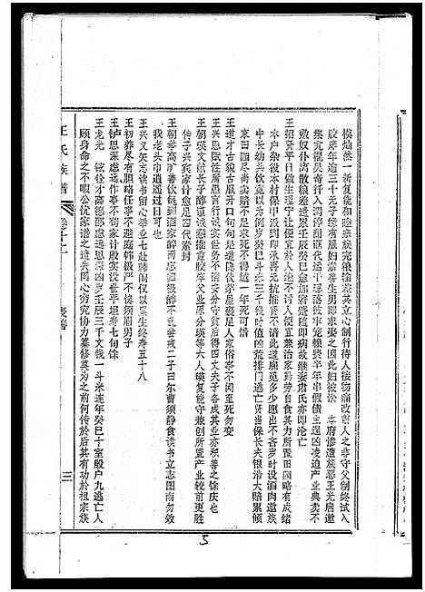 [王]孟里王氏族谱_12卷首1卷-王氏族谱 (海南) 孟里王氏家谱_二.pdf