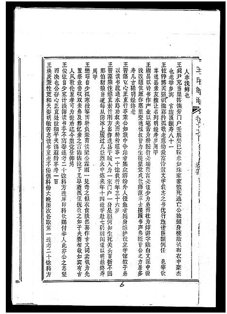 [王]孟里王氏族谱_12卷首1卷-王氏族谱 (海南) 孟里王氏家谱_二.pdf