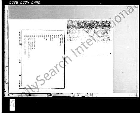 [王]王氏族谱_4卷 (海南) 王氏家谱.pdf