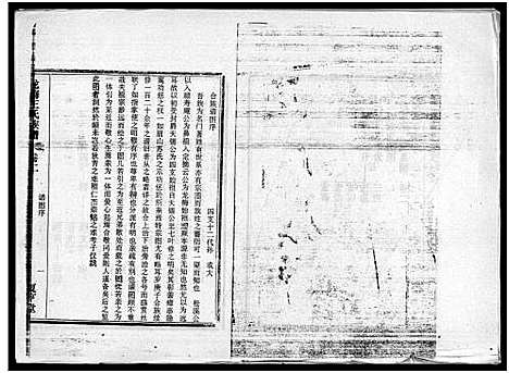 [王]王氏族谱_5卷-王忠铭公年谱_卷1_龙梅王氏族谱_卷2-5 (海南) 王氏家谱_二.pdf