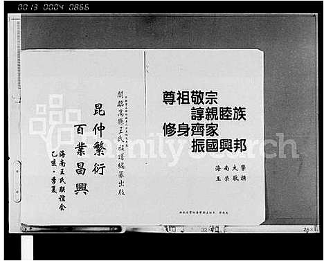 [王]临高王氏宗谱_10卷 (海南) 临高王氏家谱_一.pdf