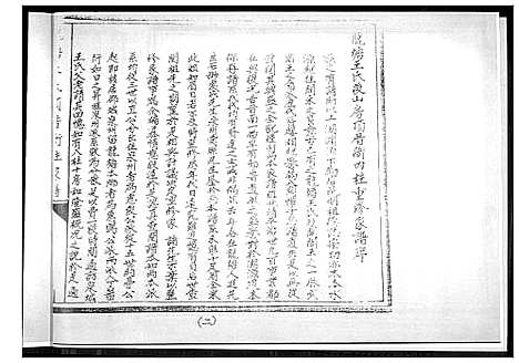 [王]龙塘王氏后山房顶厝衙内柱家谱 (海南) 龙塘王氏后山房顶厝衙内柱家谱.pdf