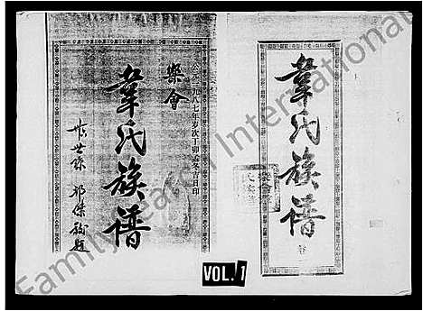 [韦]乐会韦氏族谱_4卷 (海南) 乐会韦氏家谱.pdf