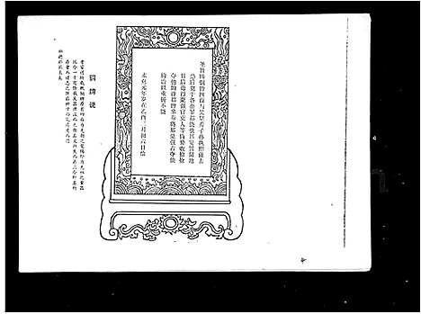 [吴]吴氏合族谱 (海南) 吴氏合家谱.pdf