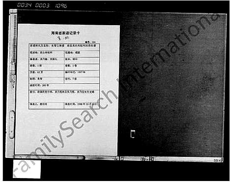 [吴]良智公世系族谱_良智公族谱 (海南) 良智公世系家谱.pdf