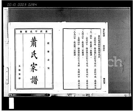 [萧]萧氏家谱_4卷首1卷 (海南) 萧氏家谱.pdf