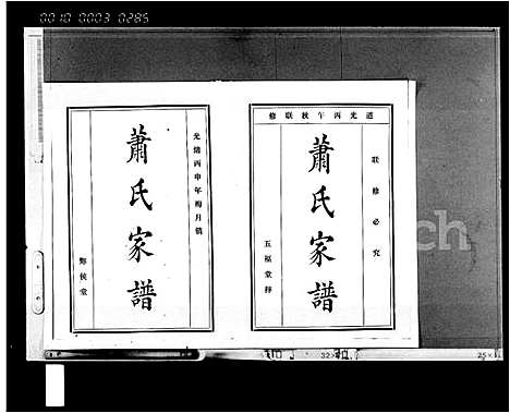 [萧]萧氏家谱_4卷首1卷 (海南) 萧氏家谱.pdf