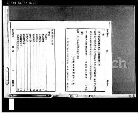 [萧]萧氏家谱_4卷首1卷 (海南) 萧氏家谱.pdf