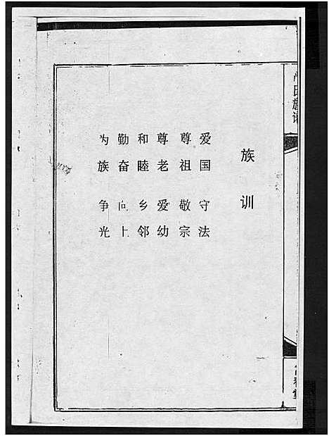 [严]富春堂严氏族谱_残卷-严氏族谱 (海南) 富春堂严氏家谱_一.pdf