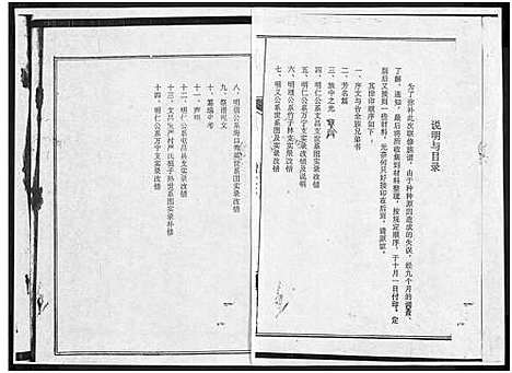 [严]富春堂严氏族谱_残卷-严氏族谱 (海南) 富春堂严氏家谱_一.pdf