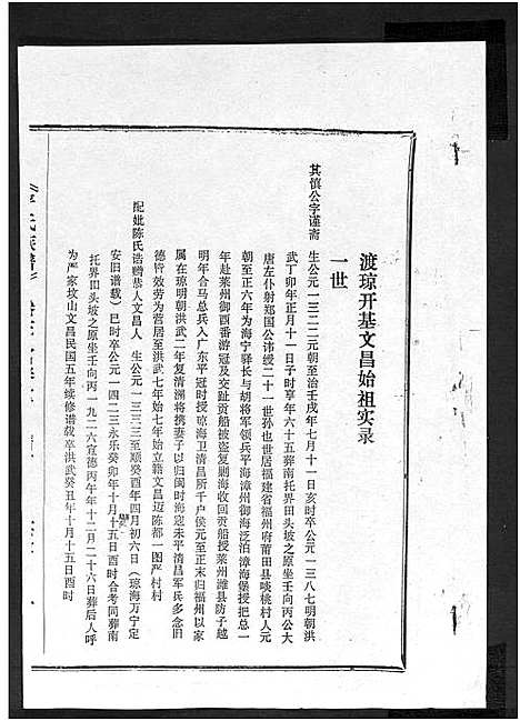 [严]富春堂严氏族谱_残卷-严氏族谱 (海南) 富春堂严氏家谱_五.pdf