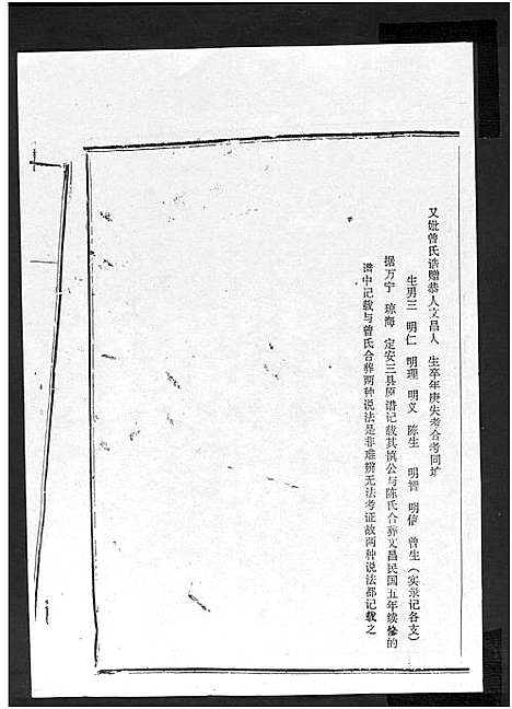 [严]富春堂严氏族谱_残卷-严氏族谱 (海南) 富春堂严氏家谱_五.pdf