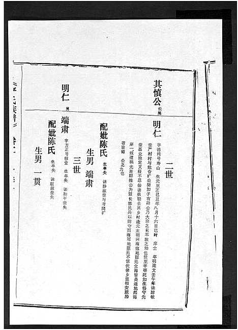 [严]富春堂严氏族谱_残卷-严氏族谱 (海南) 富春堂严氏家谱_五.pdf