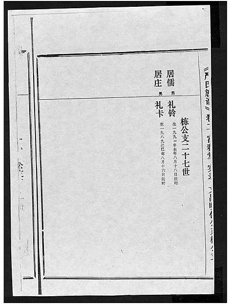 [严]富春堂严氏族谱_残卷-严氏族谱 (海南) 富春堂严氏家谱_六.pdf