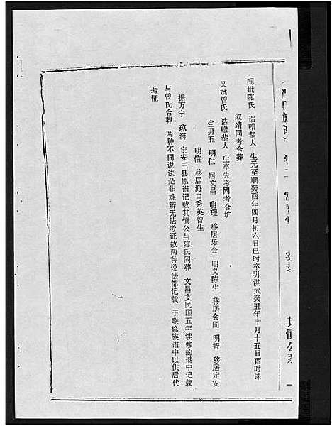 [严]富春堂严氏族谱_残卷-严氏族谱 (海南) 富春堂严氏家谱_十六.pdf