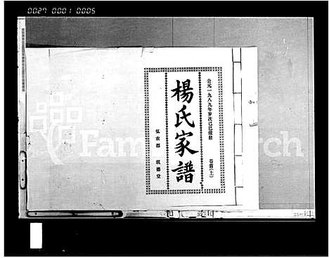 [杨]杨氏家谱_15卷首2卷 (海南) 杨氏家谱_一.pdf