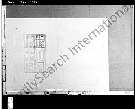 [杨]杨氏家谱_15卷首2卷 (海南) 杨氏家谱_二.pdf