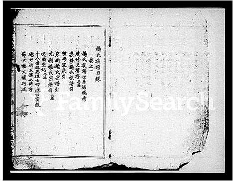 [杨]杨氏族谱_道南堂杨氏族谱 (海南) 杨氏家谱.pdf