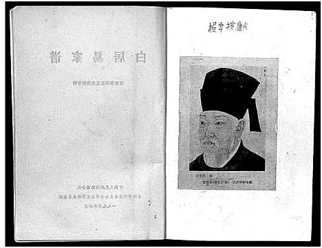 [白]白居易家谱_1册-Bai Ju Yi Jia Pu (河南) 白居易家谱.pdf