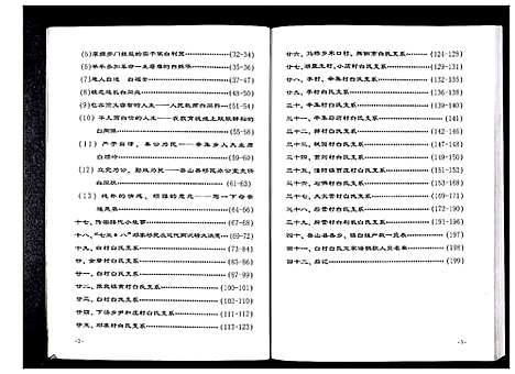 [白]白村白氏家谱 (河南) 白村白氏家谱.pdf