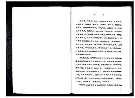 [白]白村白氏家谱 (河南) 白村白氏家谱.pdf