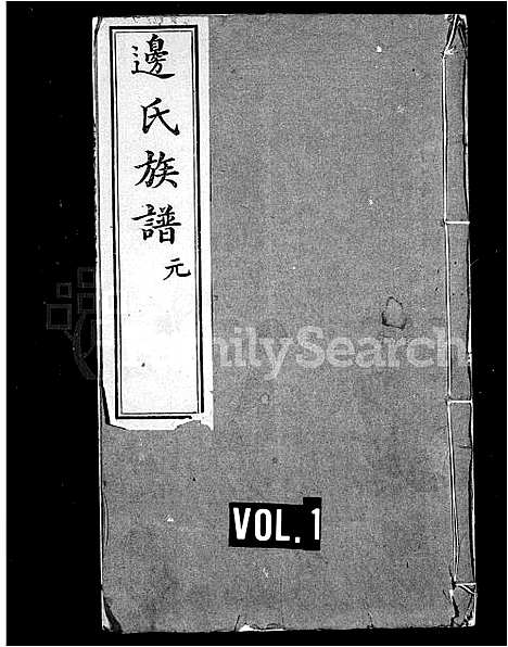 [边]边氏族谱-_10卷 (河南) 边氏家谱.pdf