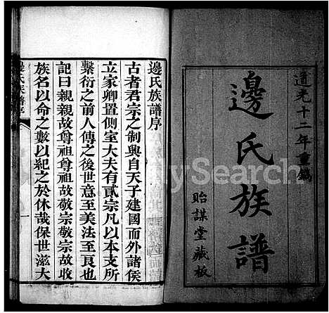 [边]边氏族谱-_10卷 (河南) 边氏家谱.pdf