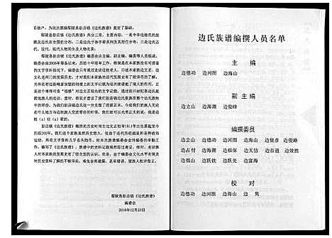 [边]边氏族谱_不分卷 (河南) 边氏家谱.pdf