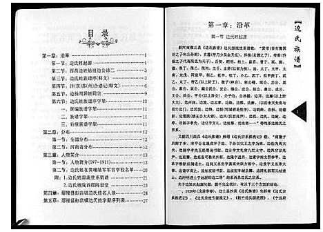 [边]边氏族谱_不分卷 (河南) 边氏家谱.pdf