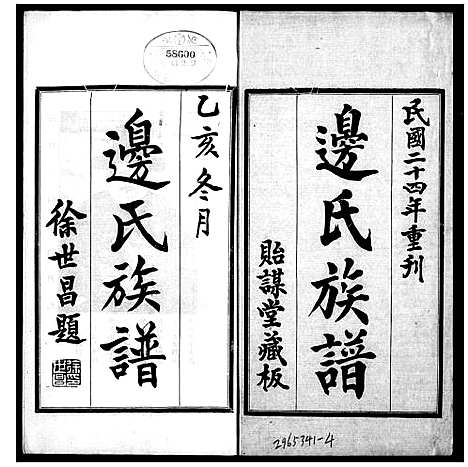 [边]边氏族谱_10卷-八修边氏族谱 (河南) 边氏家谱_二.pdf