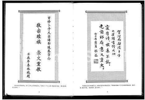 [卜]卜子大宗谱-河南鄢陵卷_首修 (河南) 卜子大家谱_一.pdf